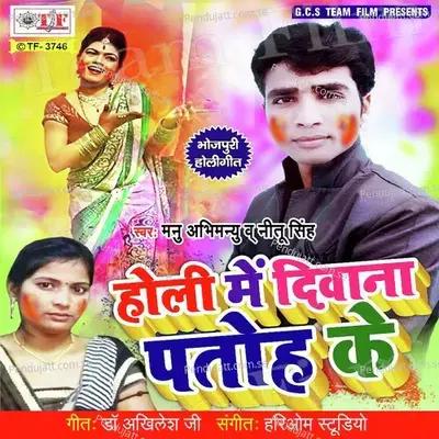 Bhatar Hamar Fauji Ha - Manu Abhimanyu album cover 