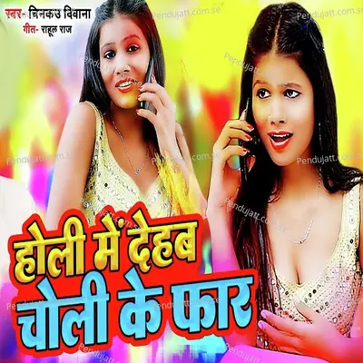 Holi Me Dehab Choli Ke Far - Chinkau Deewana album cover 