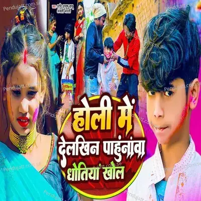 Holi Me Delkhin Pahunnava Dhotiya Khol - Aadi Ayush Babu album cover 