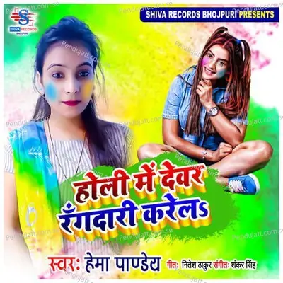 Holi Me Devar Rangdari Karela - Hema Panday
