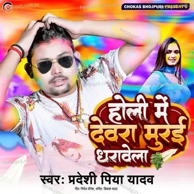 Holi Me Dewara Murai Dharawela - Pradeshi Piya Yadav album cover 