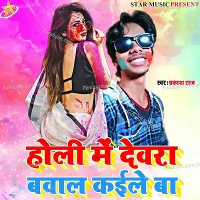 Holi Me Dewra Bawal Kaile Ba - Prakash Raj album cover 