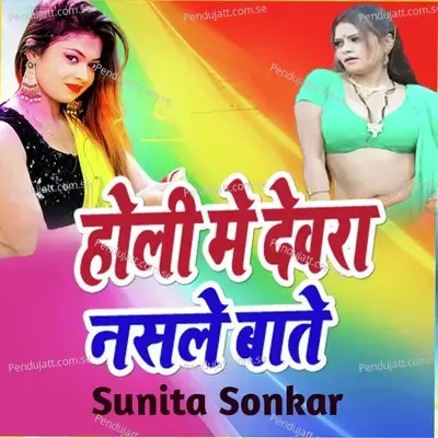 Holi Me Dewra Nasale Bate - Sunita Sonkar album cover 