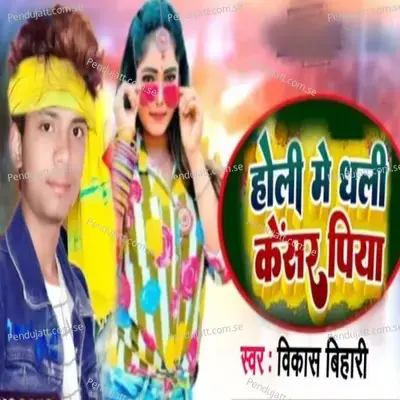 Holi Me Dhali Kenshar Piya - Vikash Bihari album cover 