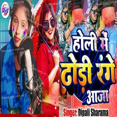 Holi Me Dhori Range Aaja - Dipali Sharma album cover 