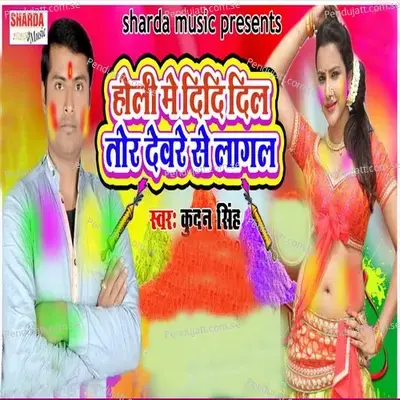 Holi Me Didi Dil Tor Devare Se Lagal - Kundan Singh album cover 