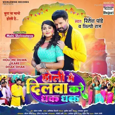 Holi Me Dilwa Kare Dhak Dhak - Ritesh Pandey album cover 