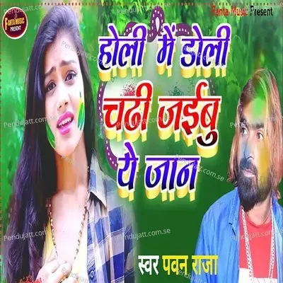 Holi Me Doli Chadhi Jaibu Ye Jaan - Pawan Raja album cover 