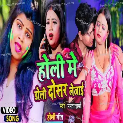 Holi Me Doli Dosar Lejai - Mamta Sharma album cover 