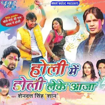 Holi Me Doli Leke Aaja - Pritam Rawat cover album