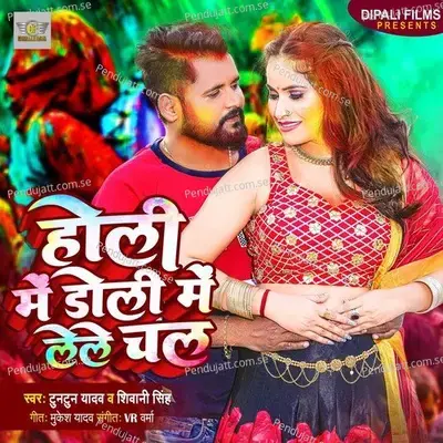 Holi Me Doli Me Lele Chal - Tuntun Yadav album cover 