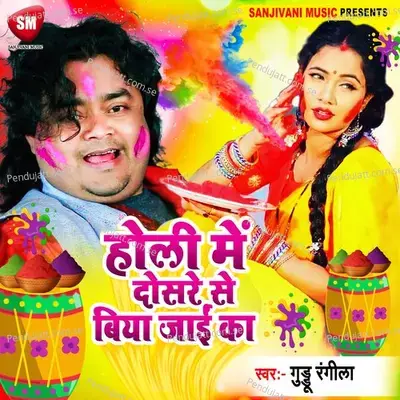 Holi Me Dosare Se Biya Jai Ka - Guddu Rangila album cover 