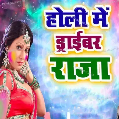 Devra Rang Dalela Choli Me - Rajesh Premi album cover 