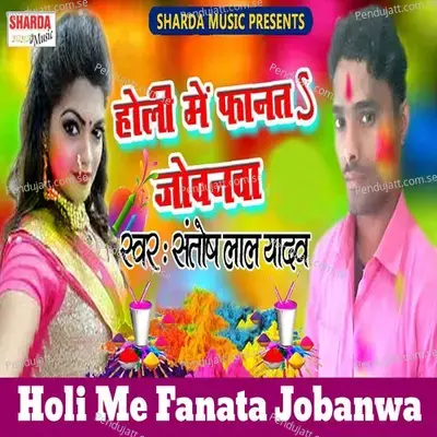 Holi Me Fanata Jobanwa - Santosh Lal Yadav album cover 