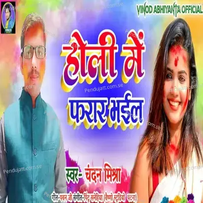 Holi Me Farar Bhail - Chandan Mishra album cover 