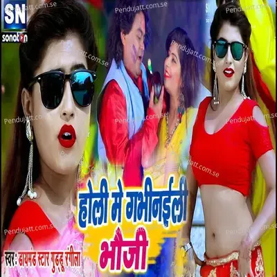 Holi Me Gabhinaili Bhauji - Guddu Rangila album cover 