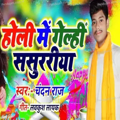 Holi Me Gelhi Sasuraiya - MagadhMusic Team