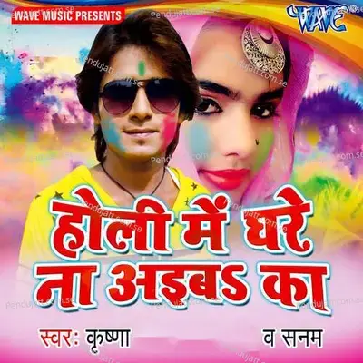 Holi Me Ghare Na Aiba Ka - Pritam Rawat cover album