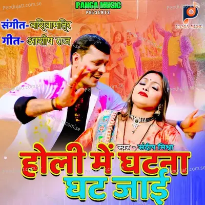 Holi Me Ghatna Ghat Jaye - Sandeep Mishra album cover 