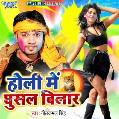 Holi Me Ghusal Bilar - Raja
