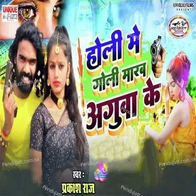 Holi Me Goli Marab Aguaa Ke - Prakash Raj album cover 