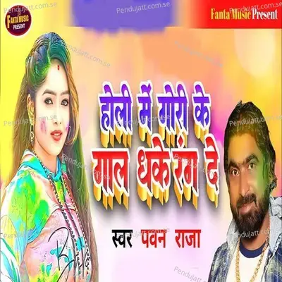 Holi Me Gori Ke Gal Dhake Rang De - Pawan Raja album cover 