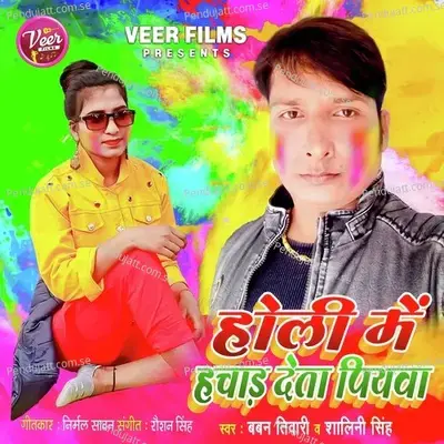 Holi Me Hachad Deta Piyawa - Baban Tiwari