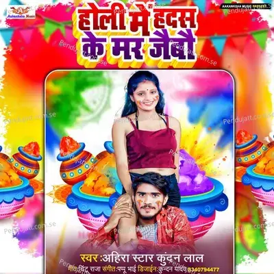 Holi Me Hadash Ke Mar Jaebau - Ahira Star Kundan Lal album cover 