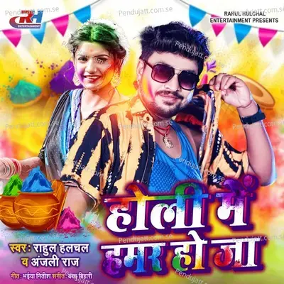 Holi Me Hamar Ho Ja - Rahul Hulchal album cover 