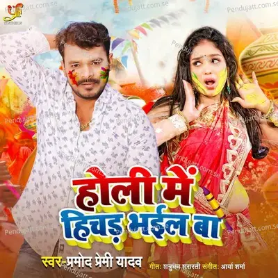 Holi Me Hichad Bhail Ba - Pramod Premi Yadav album cover 
