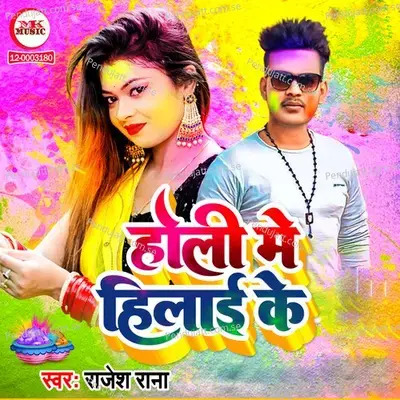 Holi Me Hilae Ke - Rajesh Rana album cover 