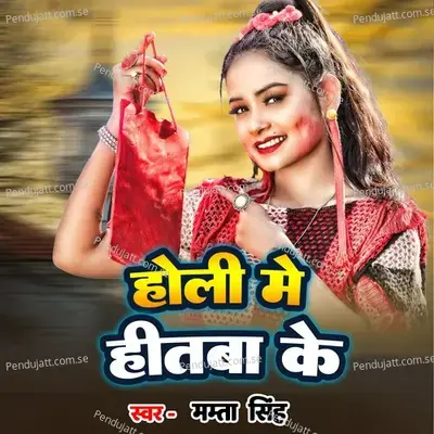 Holi Me Hitwa Ke - Mamta Singh album cover 