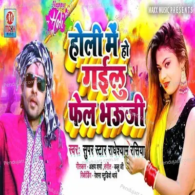 Holi Me Ho Gayilu Faill Bhauji - Radheshyam Rasiya album cover 