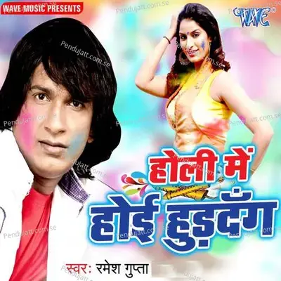 Holi Me Baiganawa - Ramesh Gupta album cover 