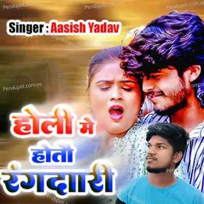 Holi Me Hotou Rangdari - Ashish Yadav album cover 