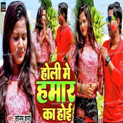 Holi Me Humar Ka Hoi - Sonam Sharma album cover 