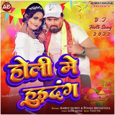 Holi Me Hurdang - Amrit Dubey album cover 