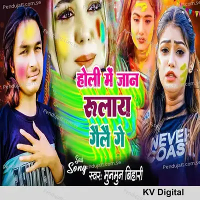 Holi Me Jan Rulay Gailai Ge - Mun Mun Bihari album cover 