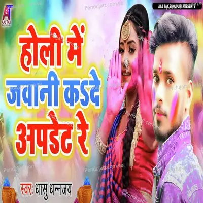 Holi Me Jawani Kar De Update Re - Dhashu Dhananjay album cover 