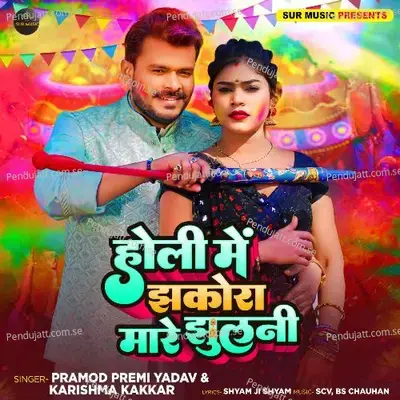 Holi Me Jhakora Mare Jhulani - Pramod Premi Yadav album cover 