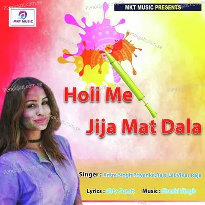 Holi Me Man Lasiyata - Antra Singh Priyanka album cover 