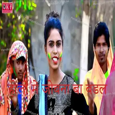 Holi Me Joban Ba Dabal - Nikki Raj album cover 