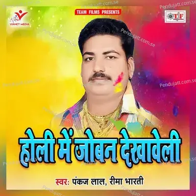 Ketano Upar Jhapar Dalaba - Pankaj Lal album cover 