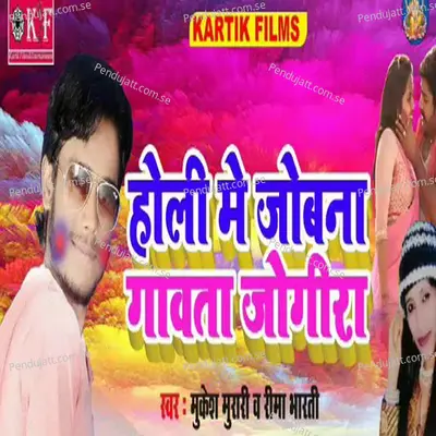 Holi Me Joban Gawata Jogria - Mukesh Murari Rima Bharti album cover 