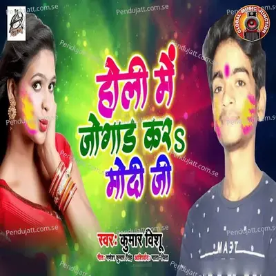 Holi Me Jogaad Kara Modi Ji - Kumar Vishu album cover 