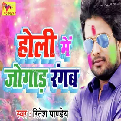 Holi Me Jogad Rangab - Ritesh Pandey album cover 