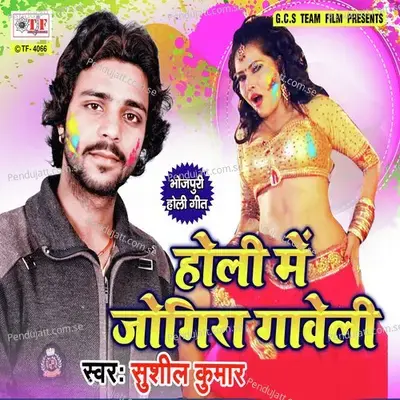 Aso Holi Me Choli Pharai - Sushil Kumar album cover 