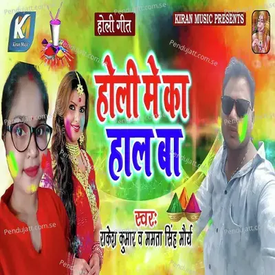Holi Me Ka Haal Ba - Rakesh Kumar album cover 