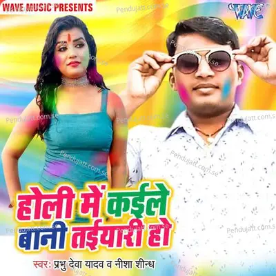 Devra Hamke Bahut Satawe - Prabhu Deva Yadav album cover 