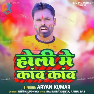 Holi Me Kanw Kanw mp3 song